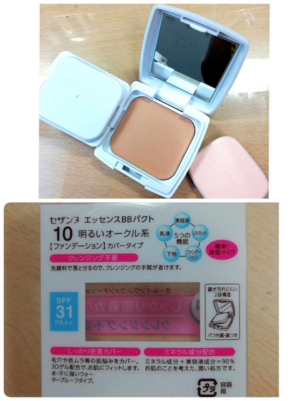 エッセンスBBパクト/CEZANNE/BBクリームを使ったクチコミ（2枚目）