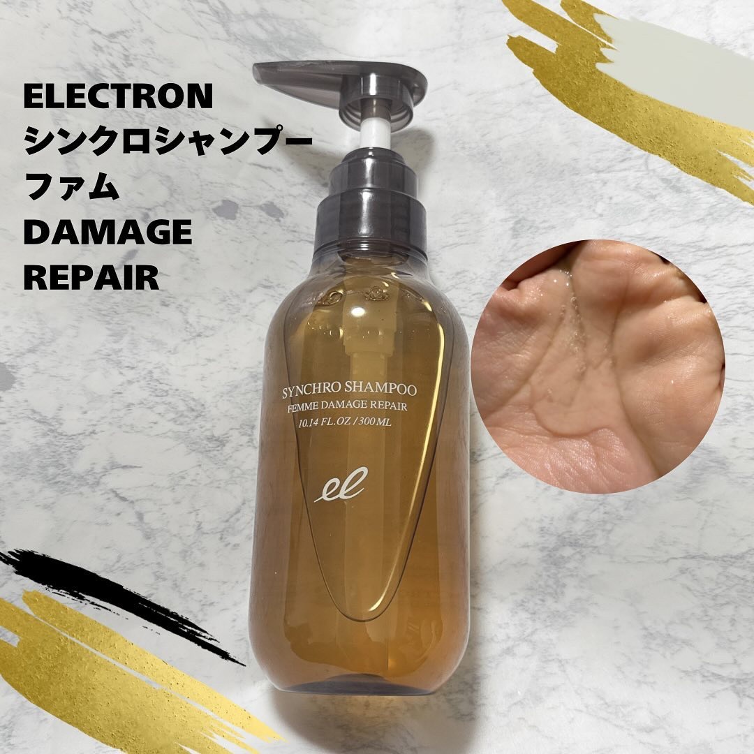 シンクロシャンプー　ファム　DAMAGE REPAIR/シンクロトリートメント　DAMAGE REPAIR/ELECTRON/市販シャンプーを使ったクチコミ（2枚目）