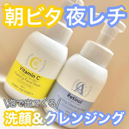 キレイファクトリープラス 朝ビタ泡洗顔/KIREI FACTORY+/泡洗顔を使ったクチコミ(1枚目)