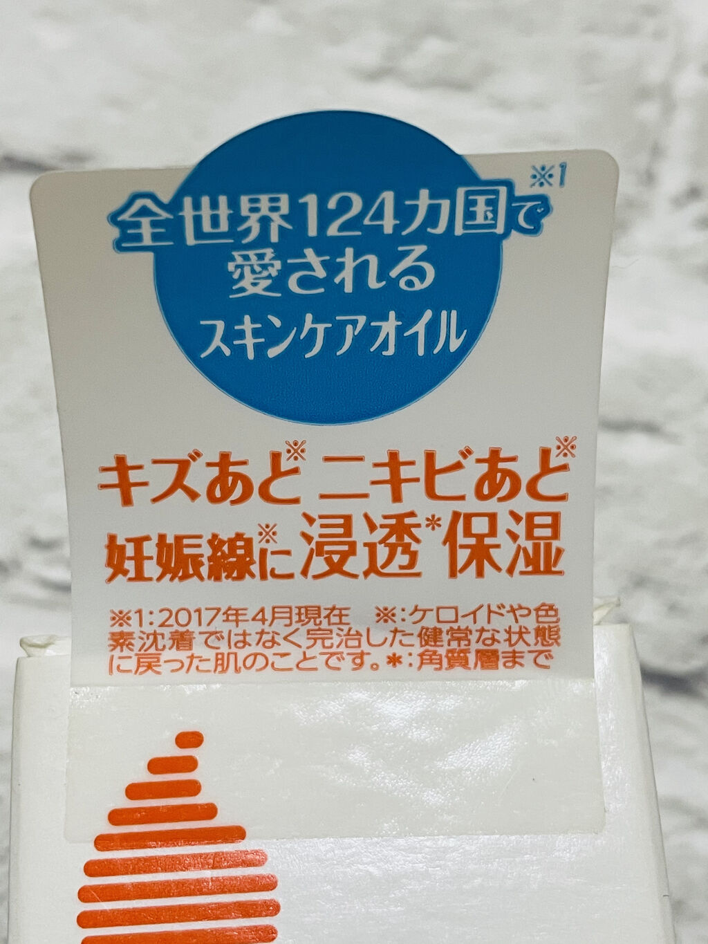 バイオイル/バイオイル/フェイスオイルを使ったクチコミ（3枚目）