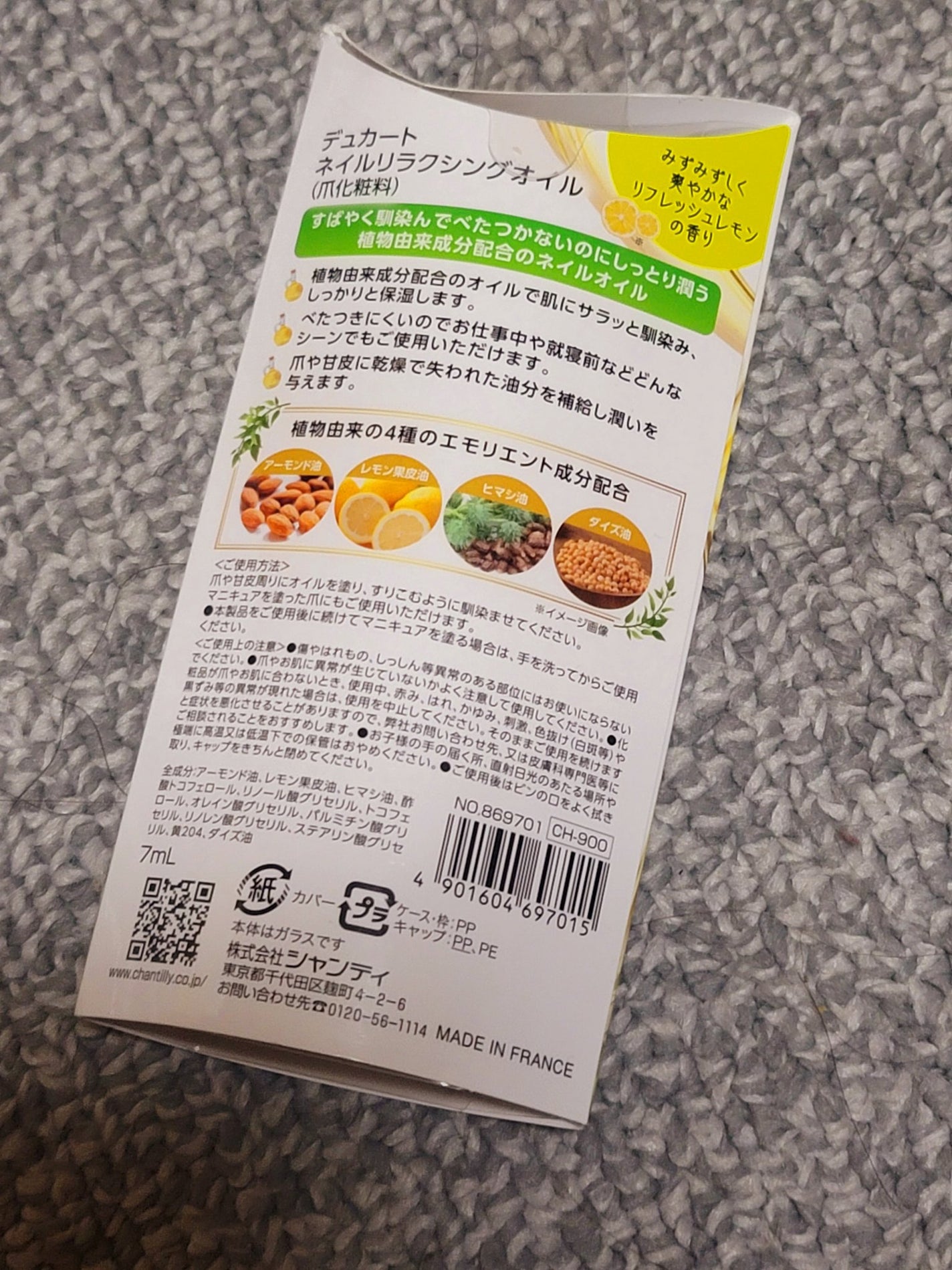 ネイルリラクシングオイル/デュカート/ネイルオイル・トリートメントを使ったクチコミ(3枚目)