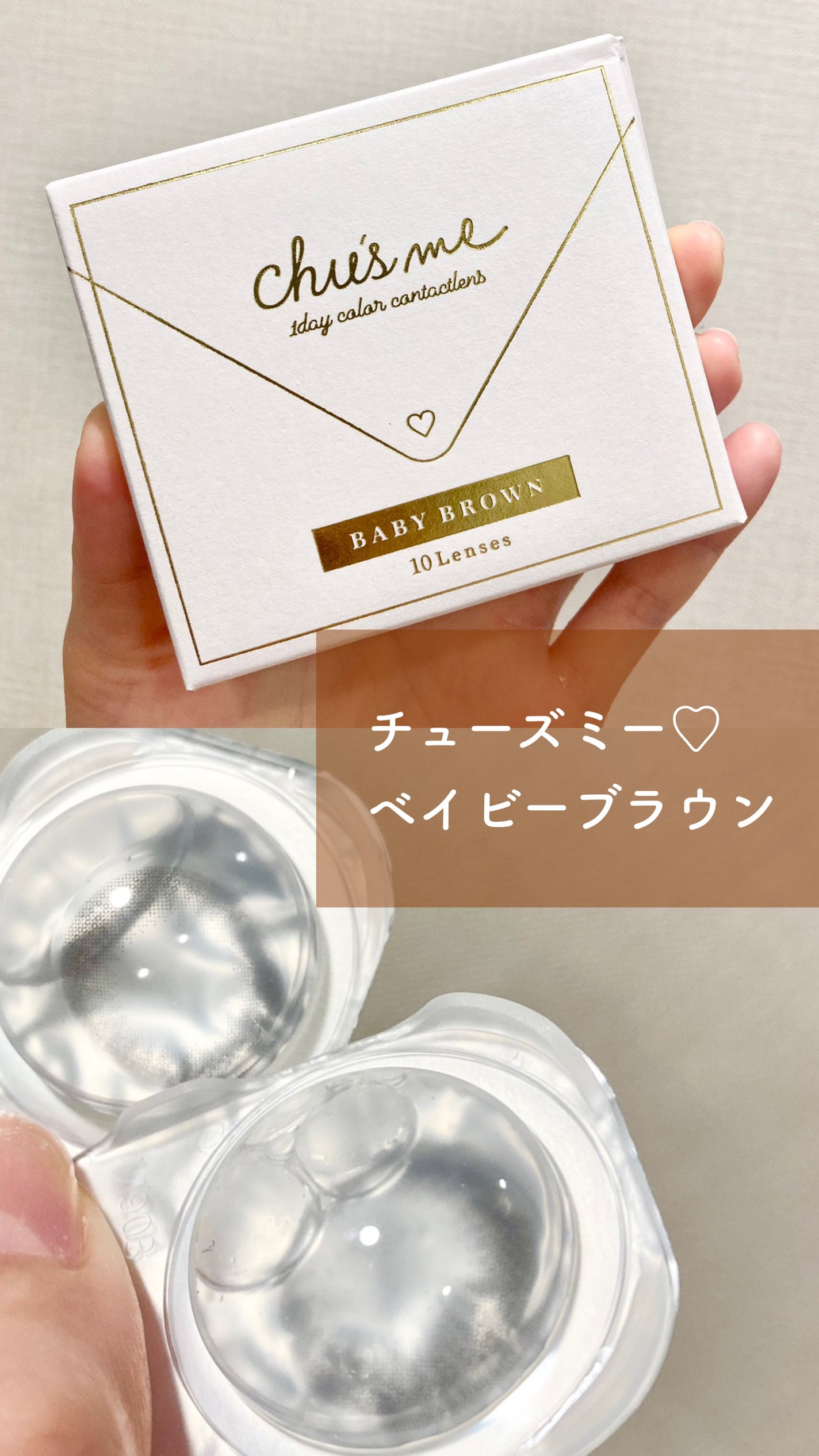 Chu's me 1day/Chu's me/ワンデー(1DAY)カラコンを使ったクチコミ(1枚目)