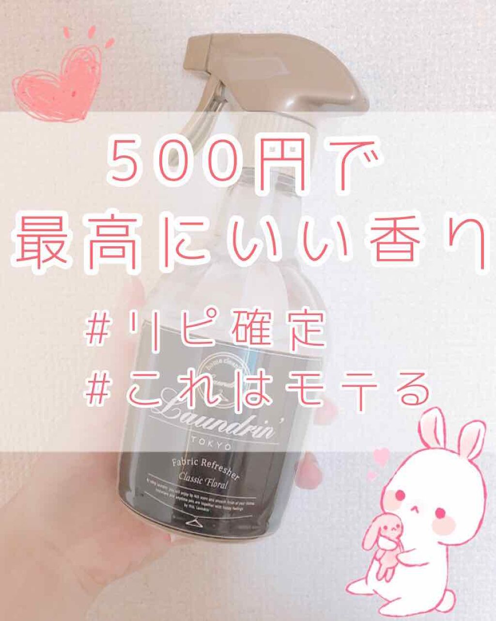 ファブリックミスト クラシックフローラル/ランドリン/ファブリックミストを使ったクチコミ(1枚目)