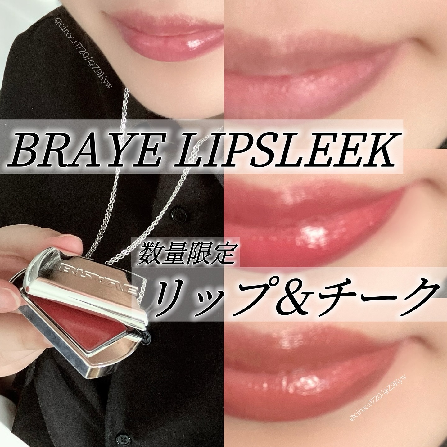 BRAYE LIPSLEEK/BRAYE/口紅を使ったクチコミ（1枚目）
