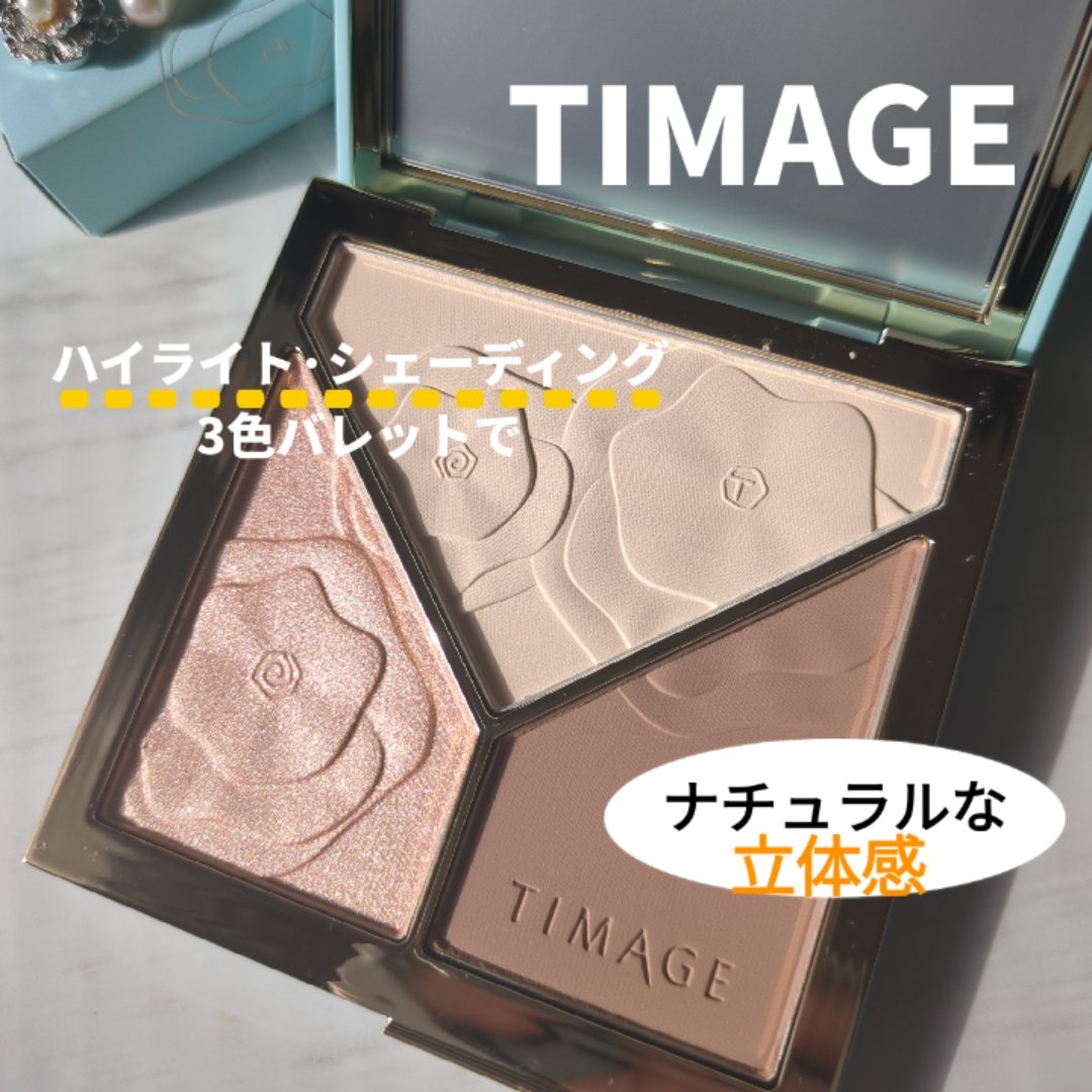 ハイライトシェーディングパレット/TIMAGE/パウダーハイライトを使ったクチコミ（1枚目）