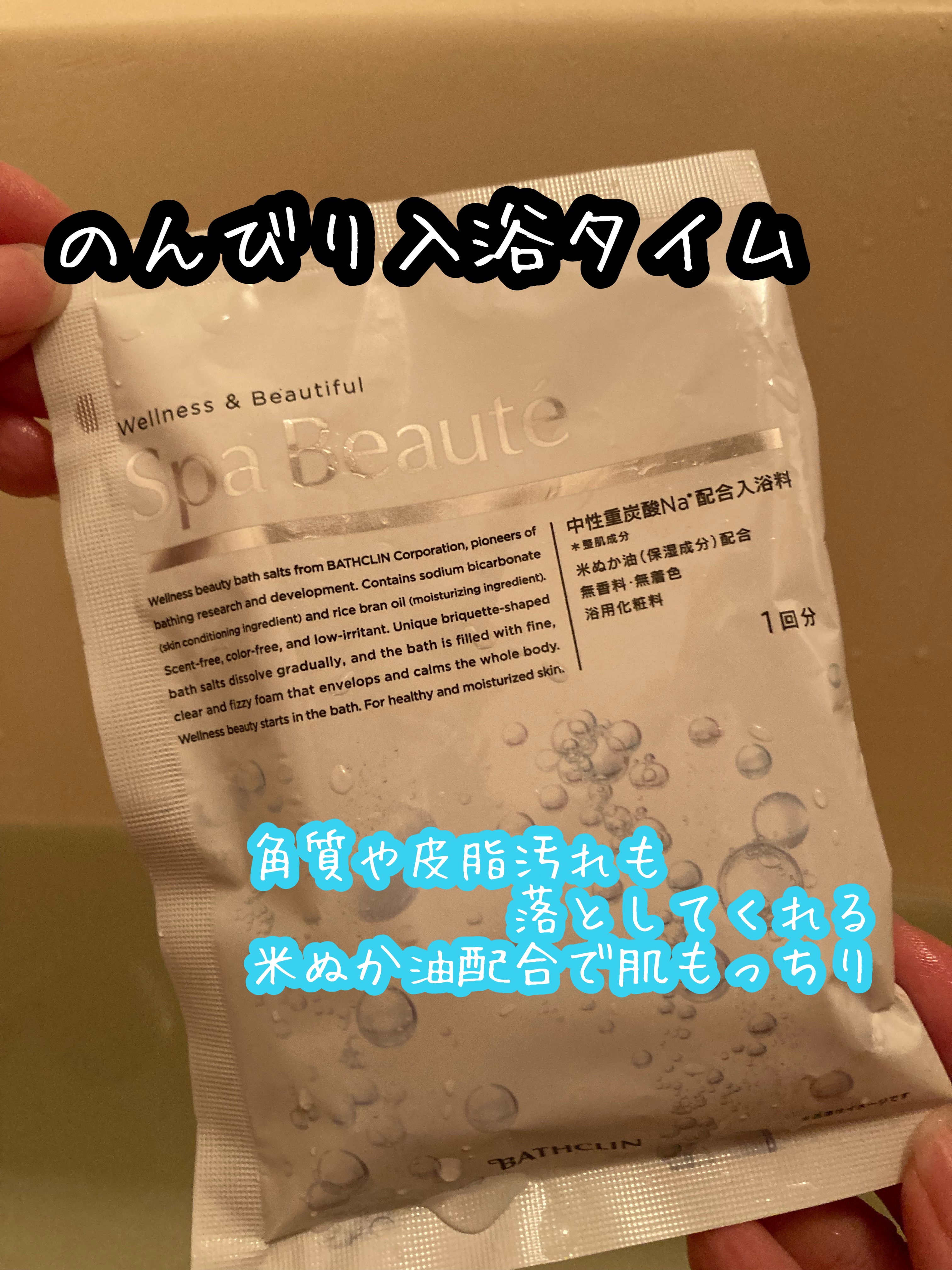 spa beaute/バスクリン/炭酸系入浴剤を使ったクチコミ（1枚目）