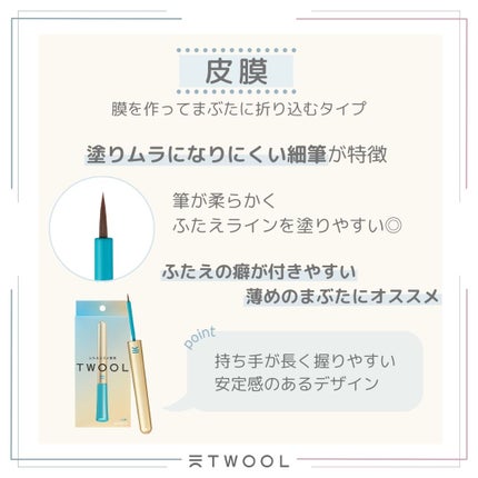 TWOOL ダブルアイリッドグルー/SHOBIDO/二重まぶた用アイテムを使ったクチコミ(3枚目)
