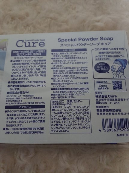 スペシャルパウダーソープCure/Cure/洗顔パウダーを使ったクチコミ(2枚目)
