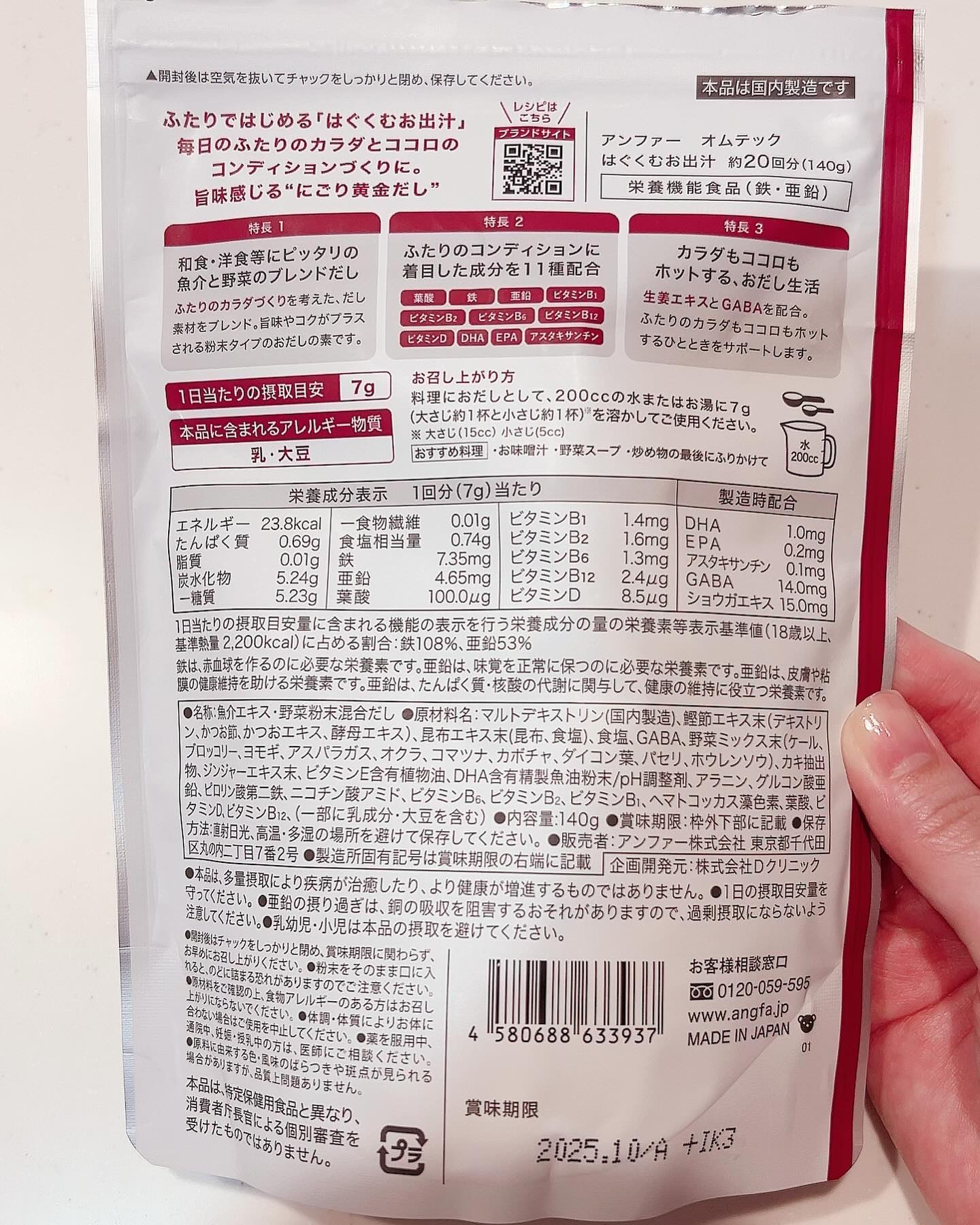 はぐくむお出汁/HOMTECH/食品を使ったクチコミ（2枚目）