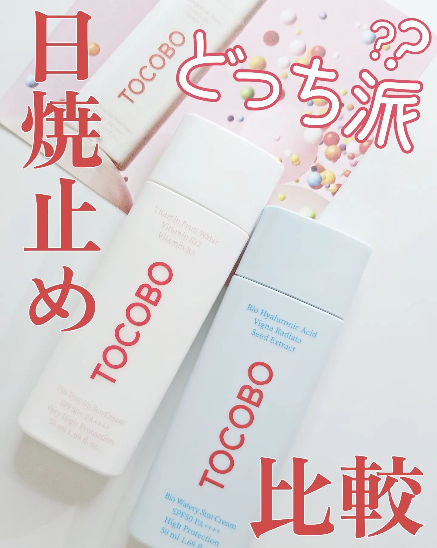 バイオウォータリーサンクリーム/TOCOBO/日焼け止めクリームを使ったクチコミ（1枚目）