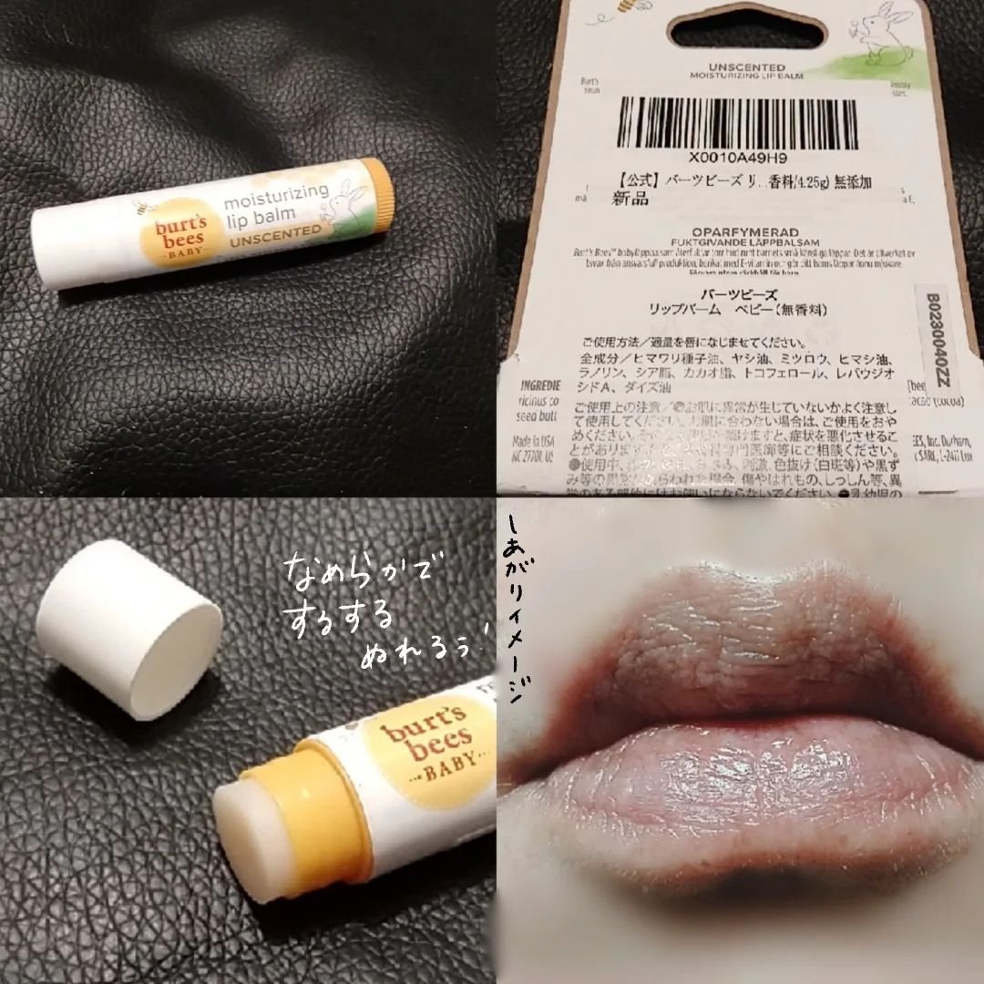 ビーズワックスリップバーム/BURT'S BEES/リップバームを使ったクチコミ（2枚目）