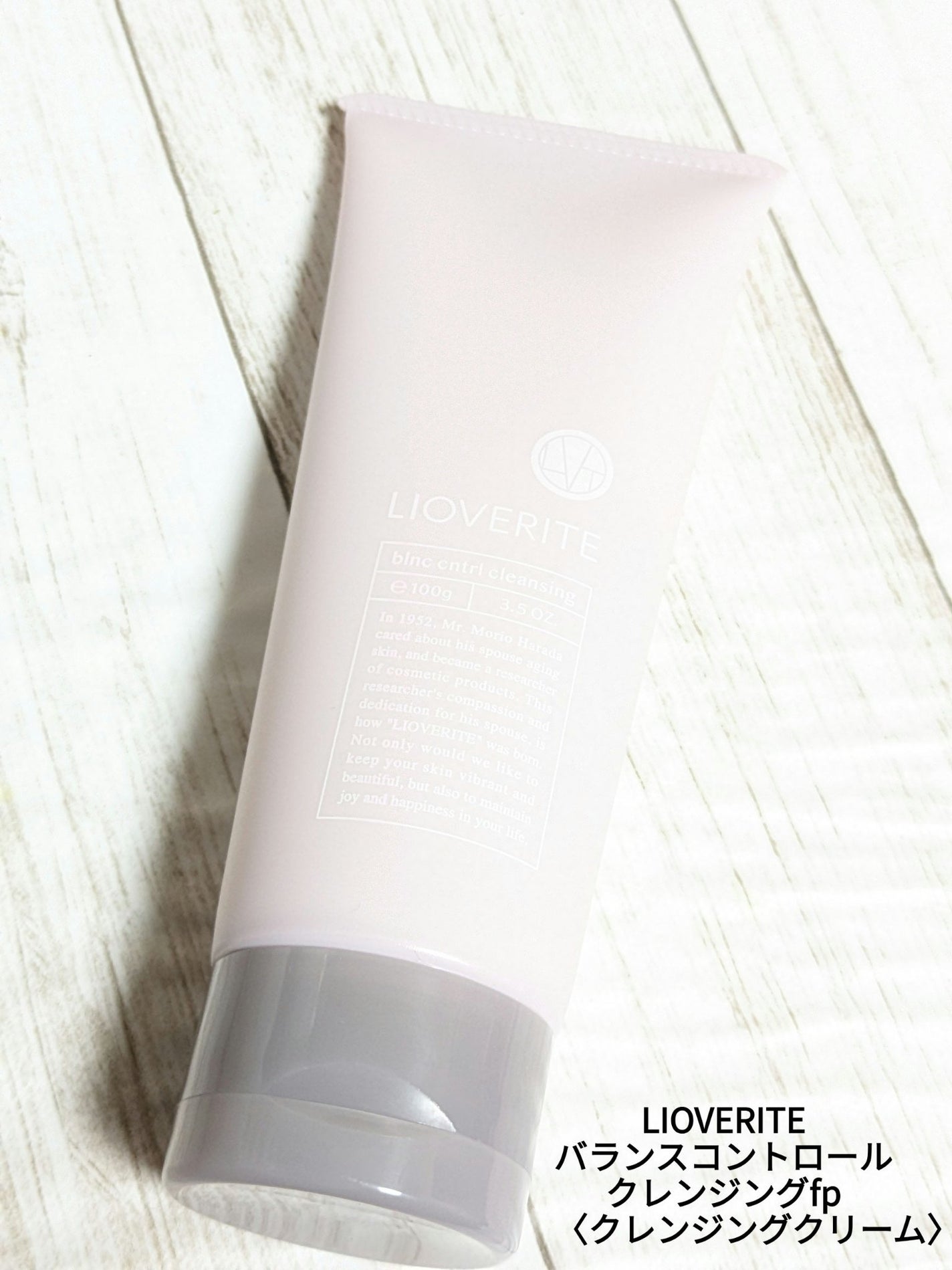 バランスコントロール クレンジングfp 〈クレンジングクリーム〉/LIOVERITE/クレンジングクリームを使ったクチコミ(4枚目)