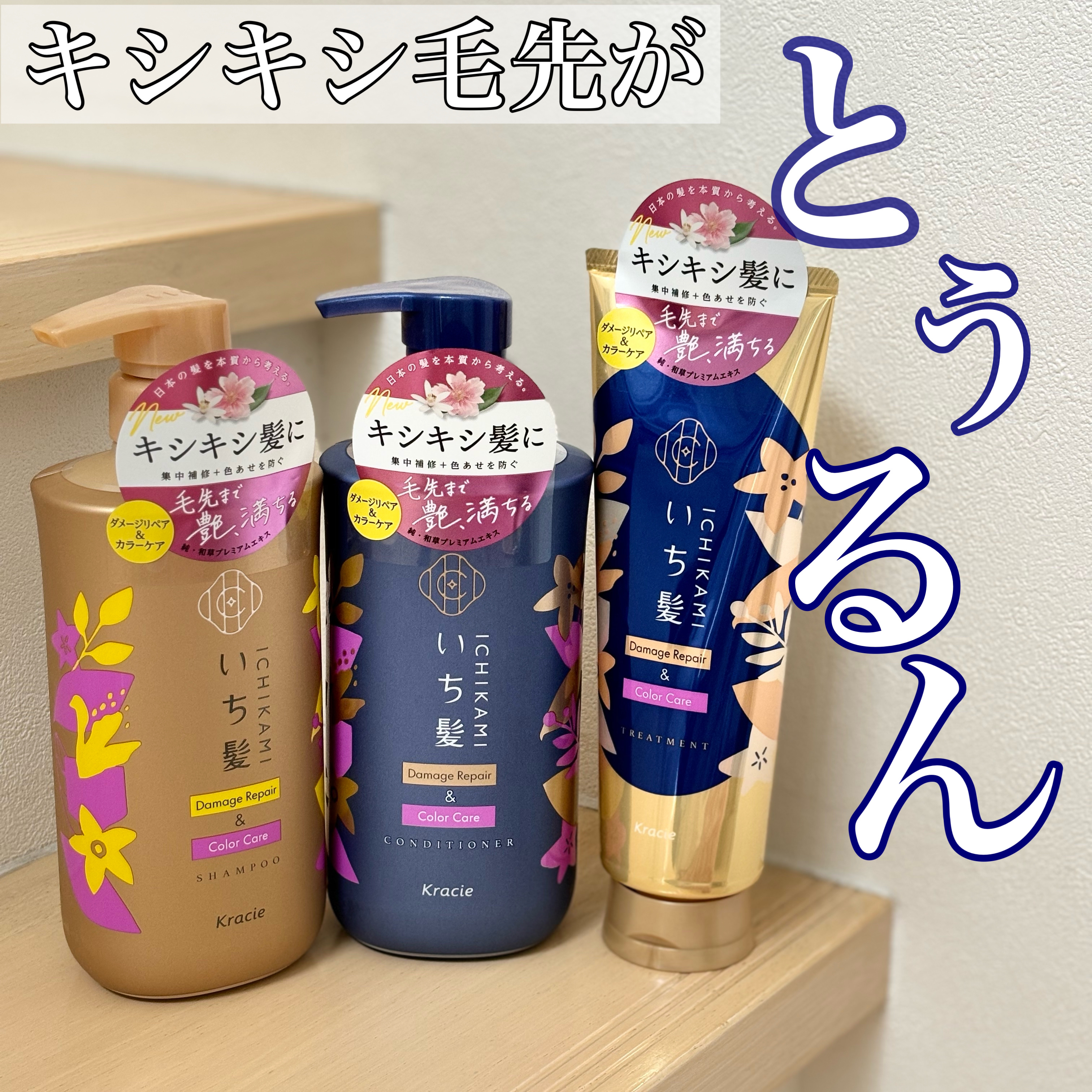 ダメージリペア＆カラーケア　トリートメント/いち髪/洗い流すヘアトリートメントを使ったクチコミ（1枚目）