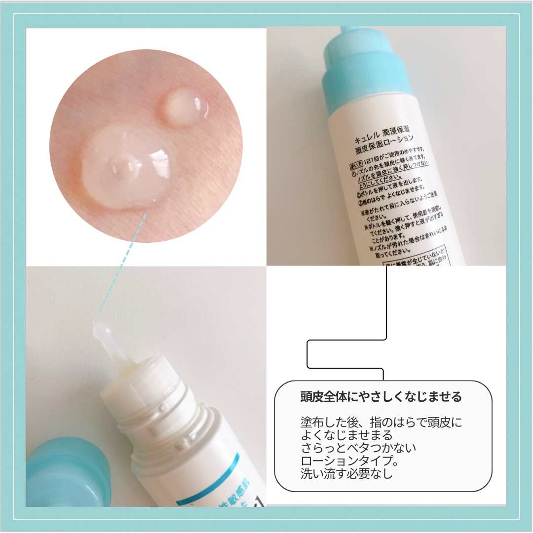 頭皮保湿ローション/キュレル/頭皮ローションを使ったクチコミ（2枚目）