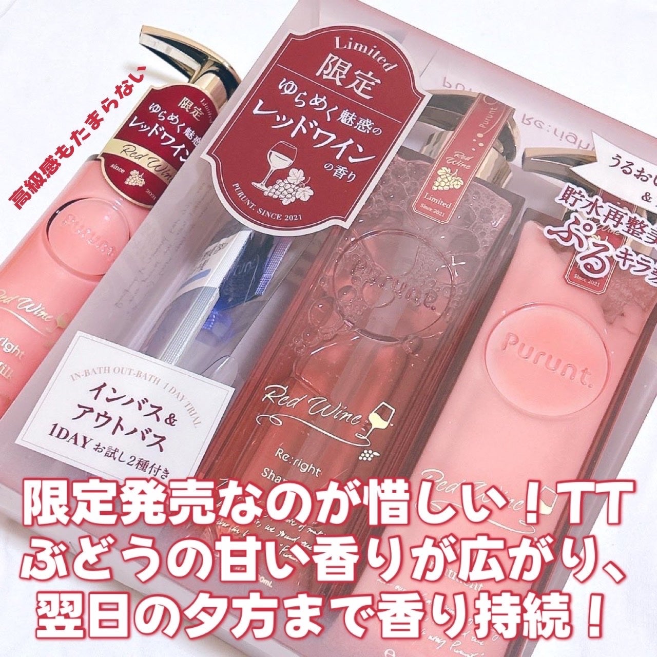 プルント リライトペアセット レッドワイン/Purunt./市販シャンプーを使ったクチコミ(2枚目)