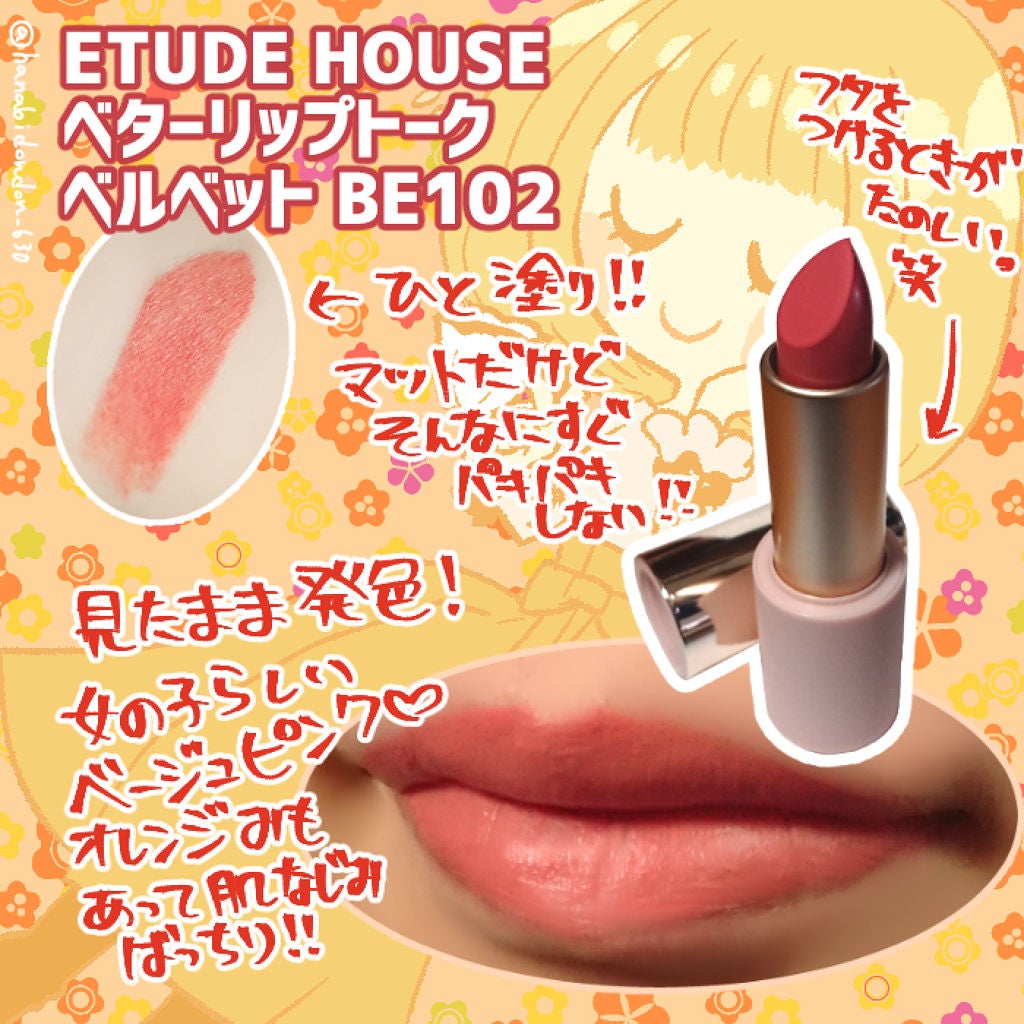 ベターリップトーク ベルベット/ETUDE/口紅を使ったクチコミ(2枚目)