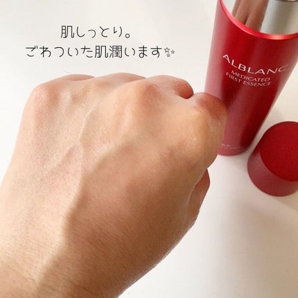 薬用ファーストエッセンス/ALBLANC/ブースター・導入液を使ったクチコミ(4枚目)