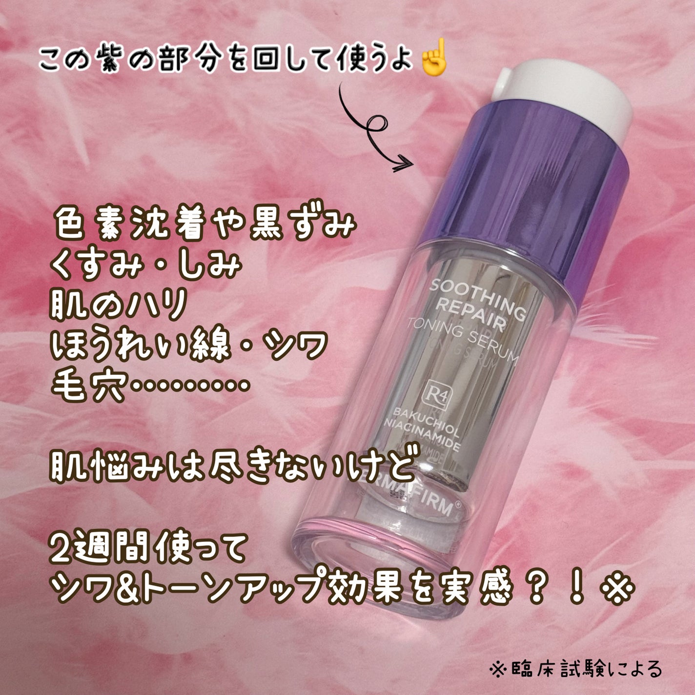 SOOTHING REPAIR TONING SERUM R4/ダーマファーム/美容液を使ったクチコミ(2枚目)