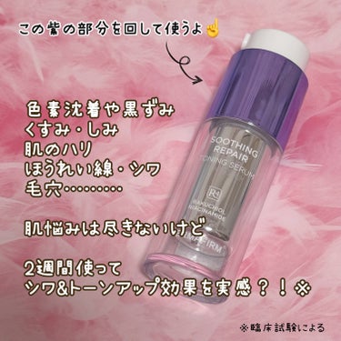 SOOTHING REPAIR TONING SERUM R4/ダーマファーム/美容液を使ったクチコミ（2枚目）