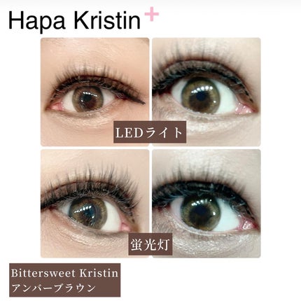 し・ほみん on LIPS 「ハパクリスティンさんより提供いただきましたBitterswee..」(3枚目)