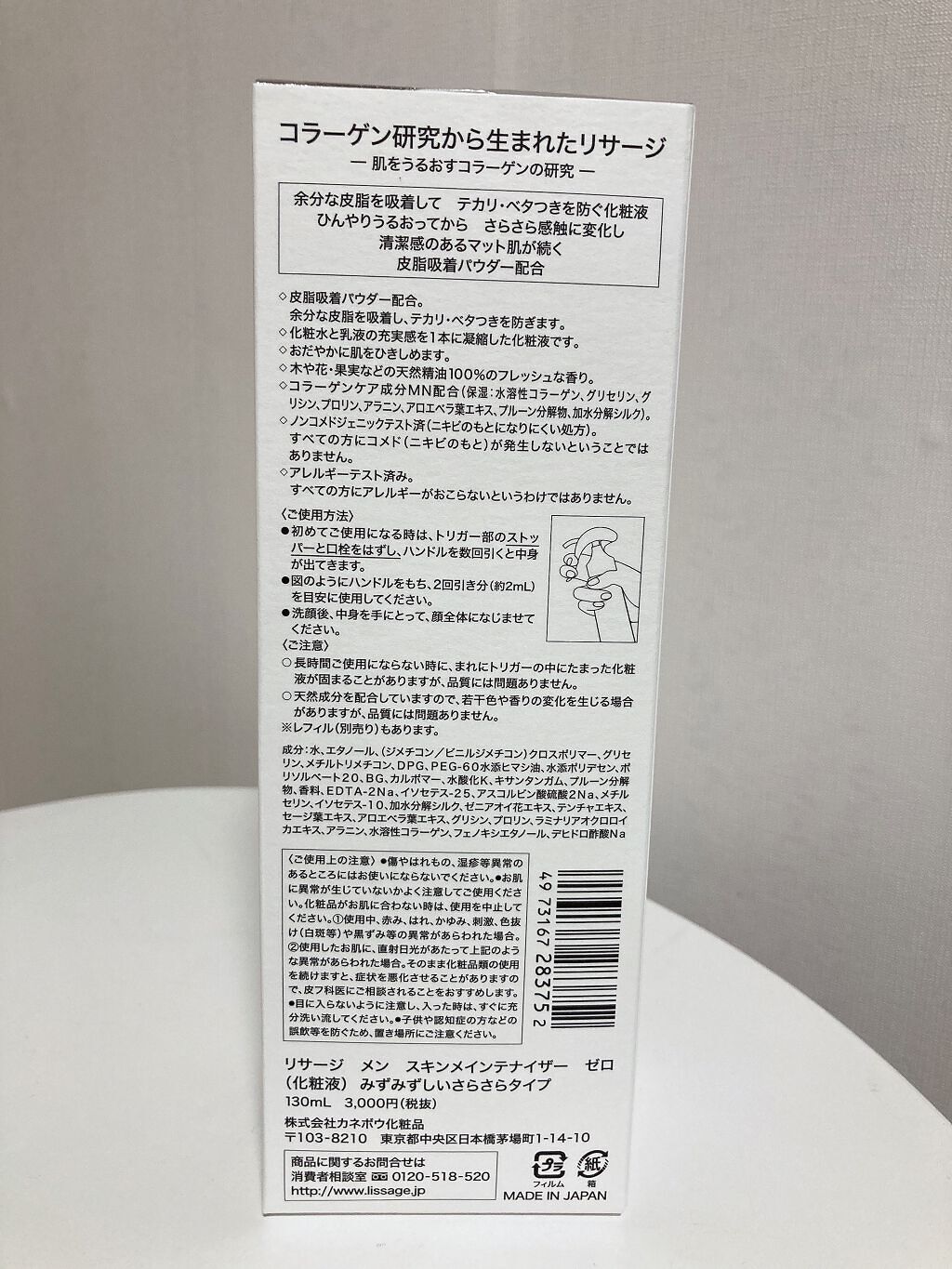 試してみた】リサージ メン スキンメインテナイザー I/リサージ | LIPS 試してみた】リサージ メン スキンメインテナイザー I/リサージ | LIPS
