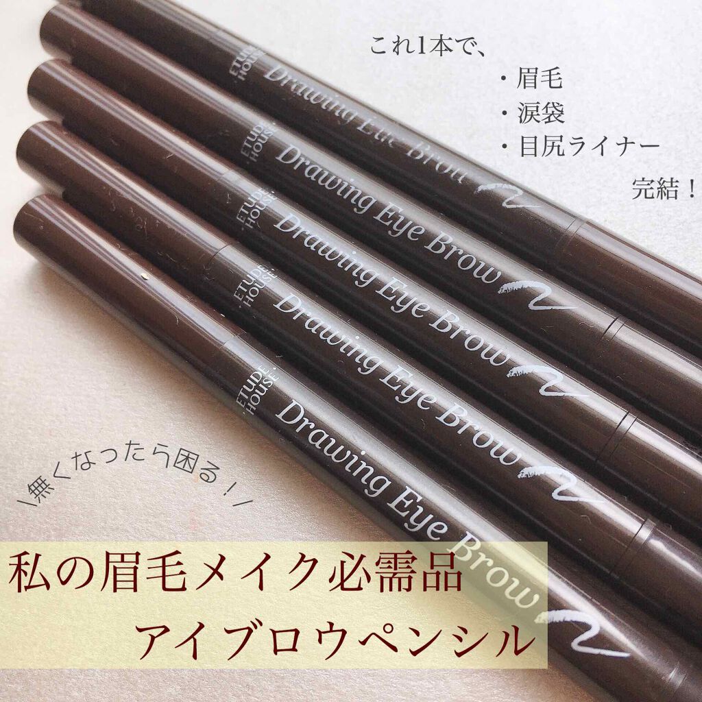 ドローイング アイブロウ ペンシル/ETUDE/アイブロウペンシルを使ったクチコミ(1枚目)