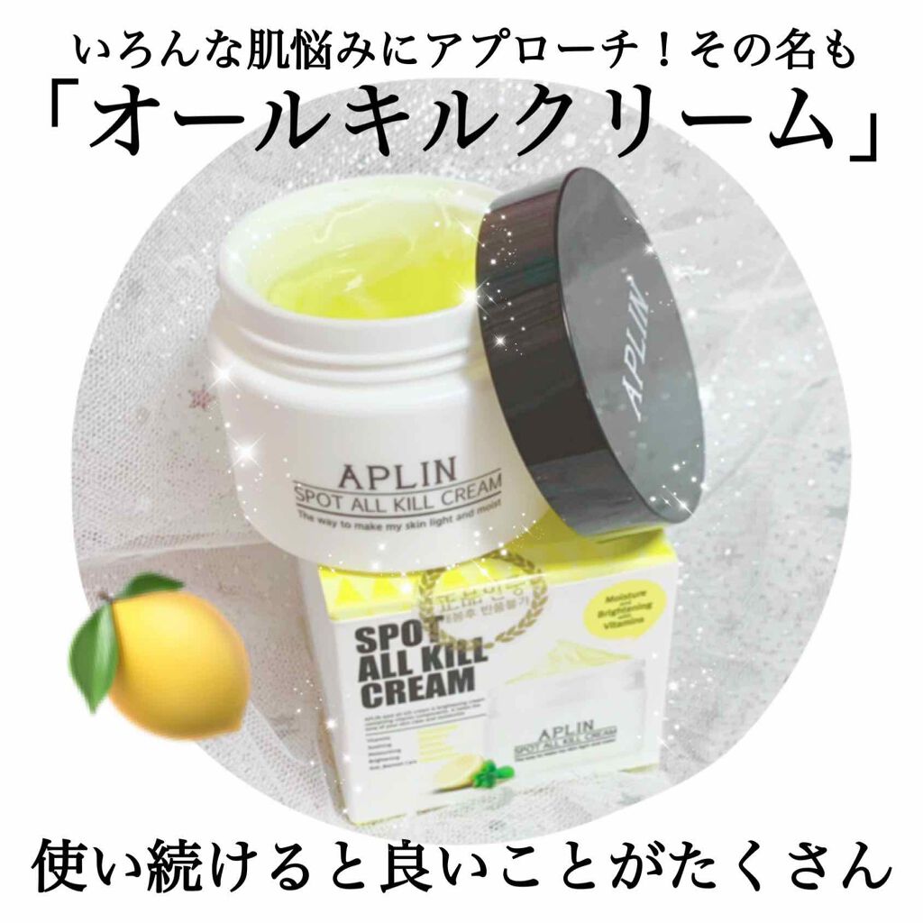 オールキルクリーム/APLIN/フェイスクリームを使ったクチコミ(1枚目)