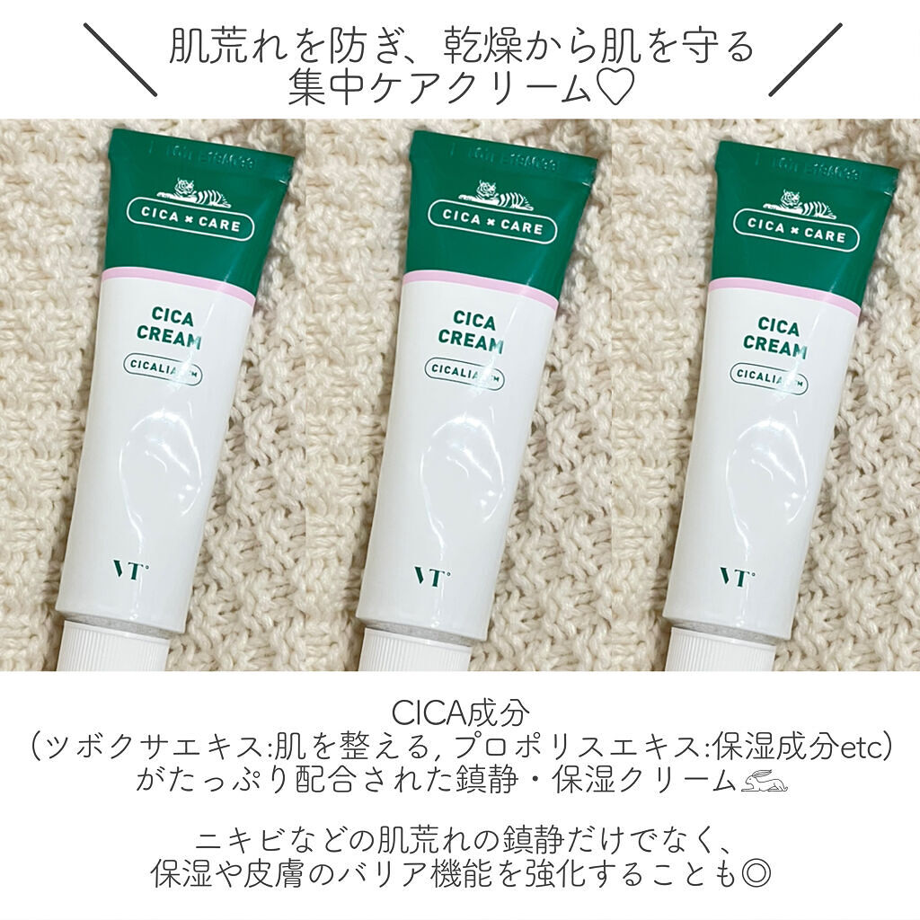 CICA クリーム/VT/フェイスクリームを使ったクチコミ（3枚目）