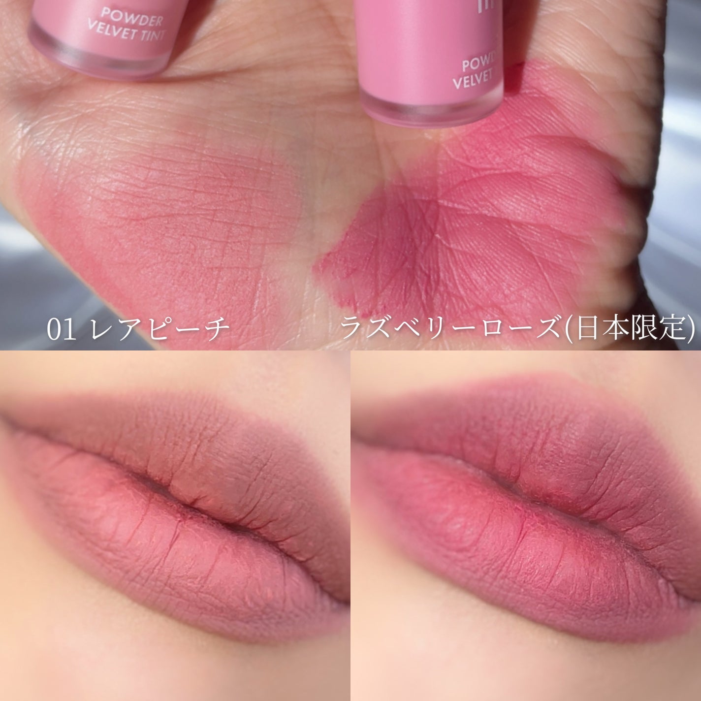 パウダーベルベットティント/AMUSE/リップティントを使ったクチコミ(4枚目)