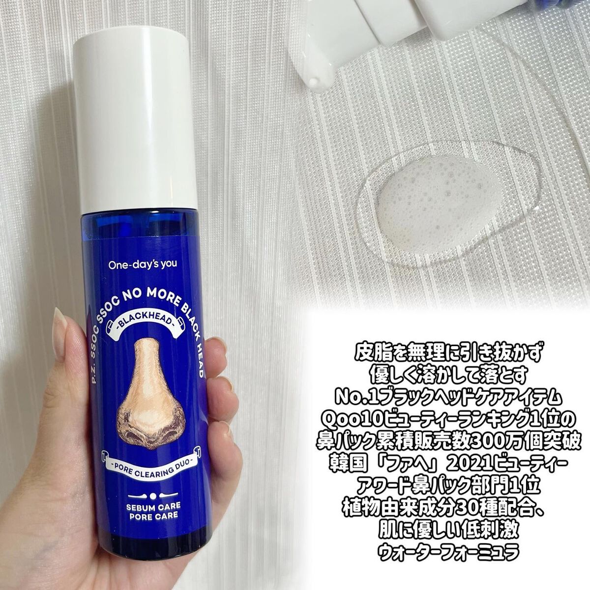 ノーモアブラックヘッド(ノーズピーリング)/One-day's you/スクラブ・ゴマージュを使ったクチコミ(2枚目)