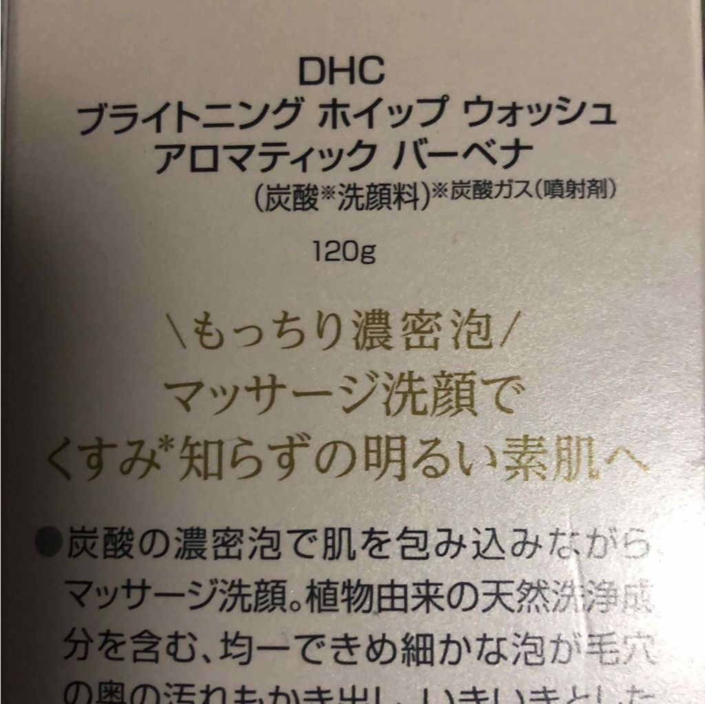 ブライトニング ホイップ ウォッシュ/DHC/泡洗顔を使ったクチコミ(3枚目)
