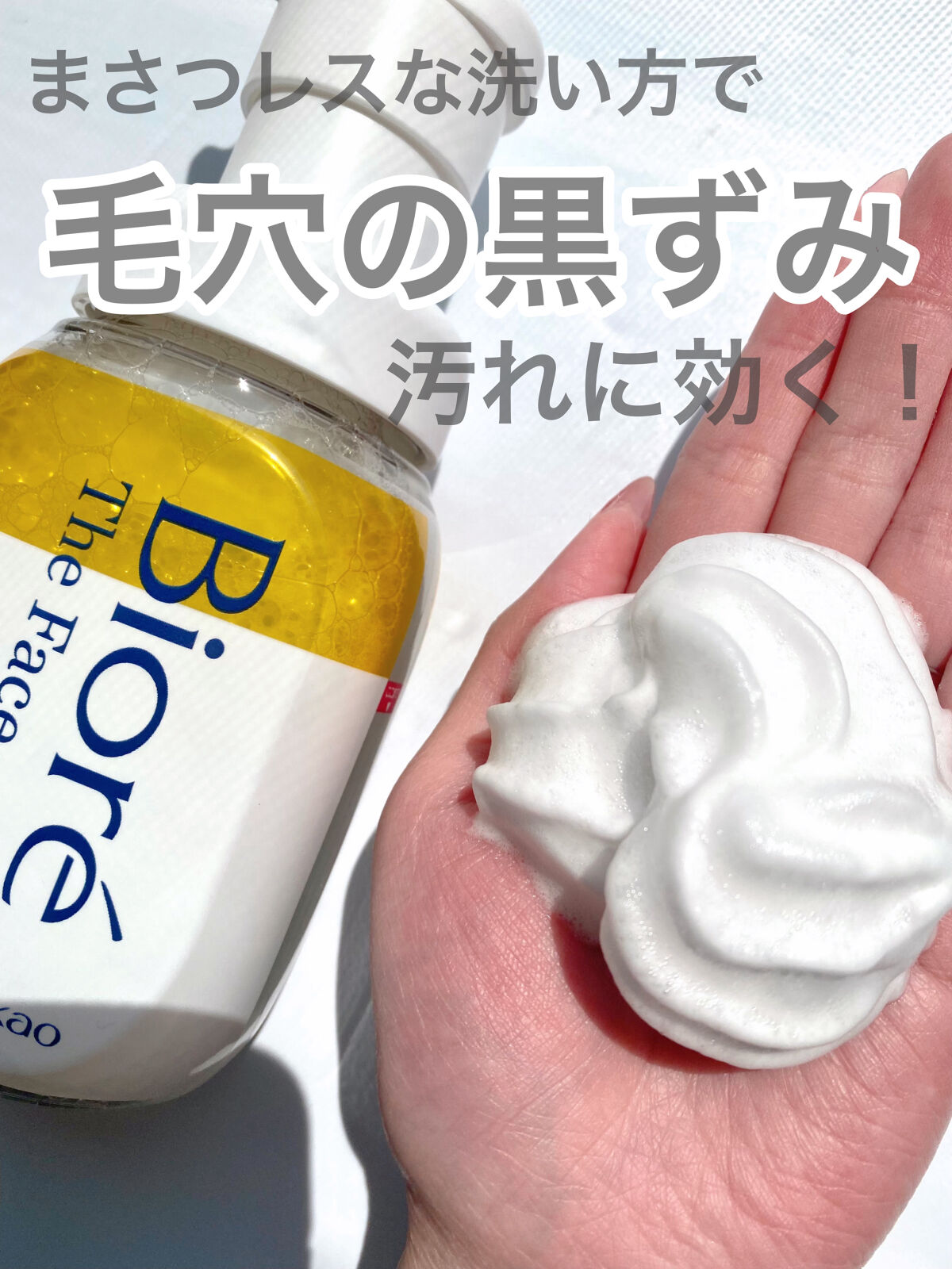 ビオレ ザフェイス 泡洗顔料 スムースクリア/ビオレ/泡洗顔を使ったクチコミ（3枚目）