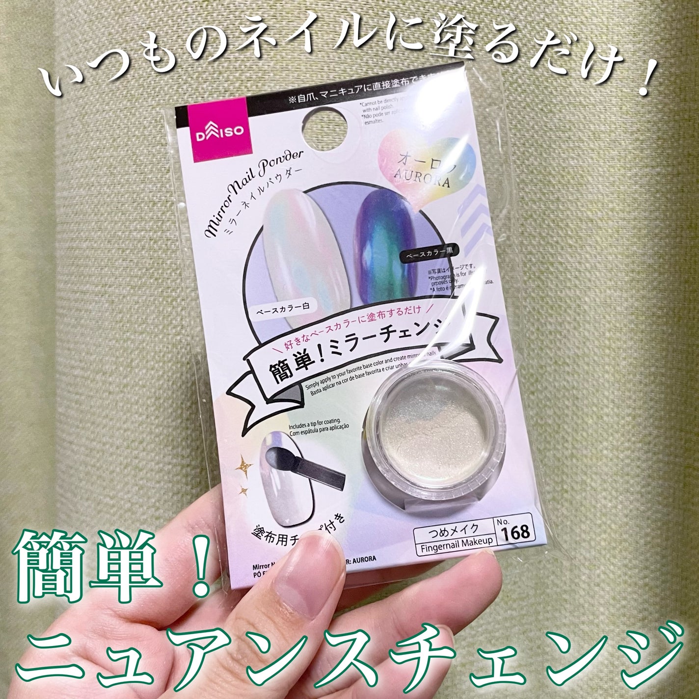 ミラーネイルパウダー/DAISO/ネイル用品を使ったクチコミ(1枚目)