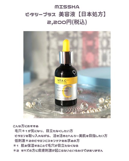 ミシャ ビタシープラス 美容液【日本処方】/MISSHA/美容液を使ったクチコミ(2枚目)
