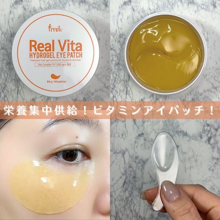 リアルビタ アイゾーンパッチ/Prreti/シートマスク・パックを使ったクチコミ(2枚目)