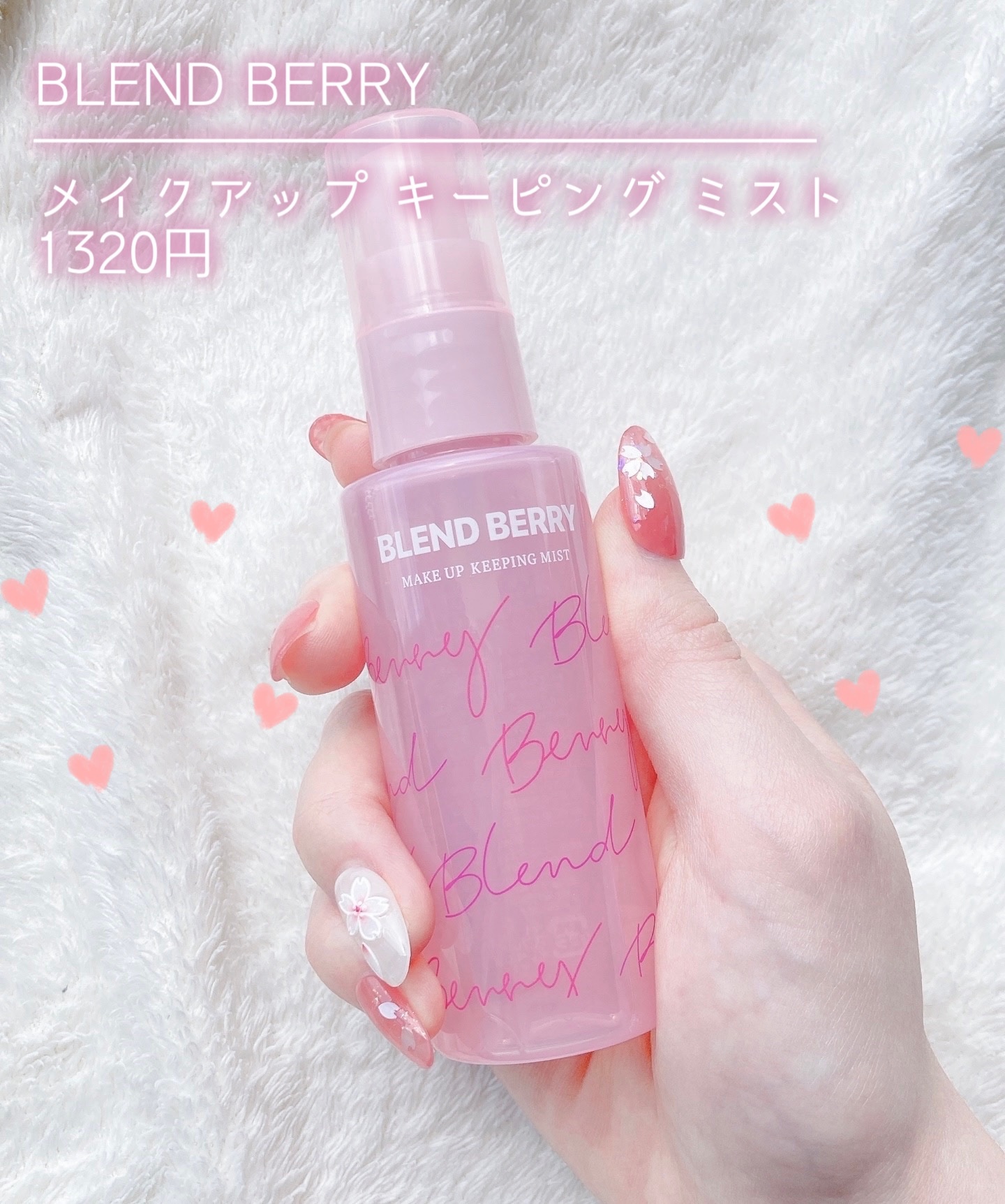 メイクアップ キーピング ミスト/BLEND BERRY/フィックスミストを使ったクチコミ（2枚目）