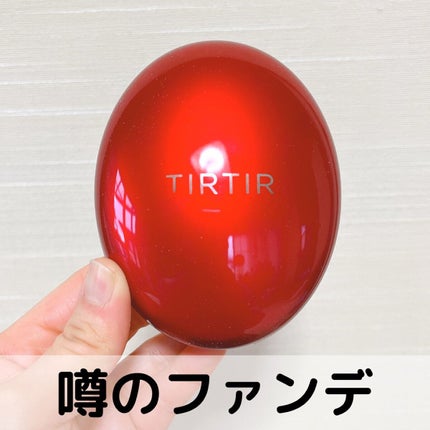 マスク フィット レッド クッション/TIRTIR(ティルティル)/クッションファンデーションを使ったクチコミ(1枚目)