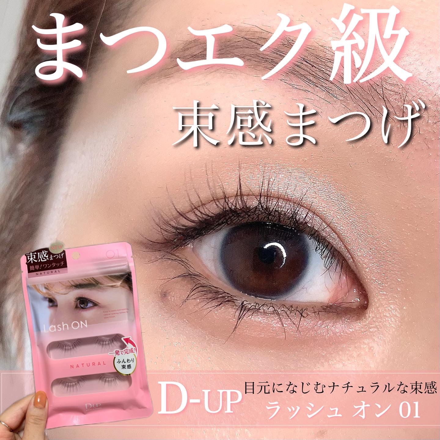 ラッシュオン/D-UP/つけまつげを使ったクチコミ（1枚目）