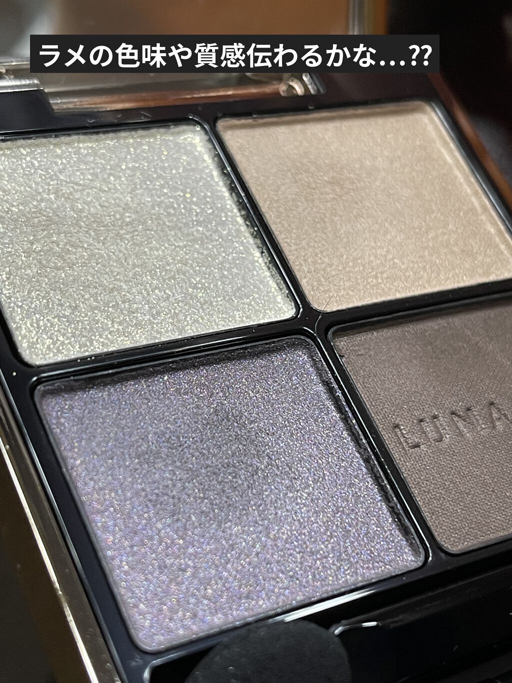 アイカラーレーション/LUNASOL/アイシャドウパレットを使ったクチコミ（2枚目）