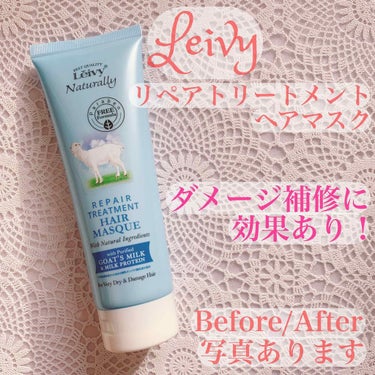 【Leivy リペアトリートメントヘアマスク】使ってみました*.+゜


インフルエンザで美容室へ行くタイミングを逃し、
この時期、静電気溜まりまくりでバチバチ⚡︎
紫外線の強い夏より傷んでいたわたしの