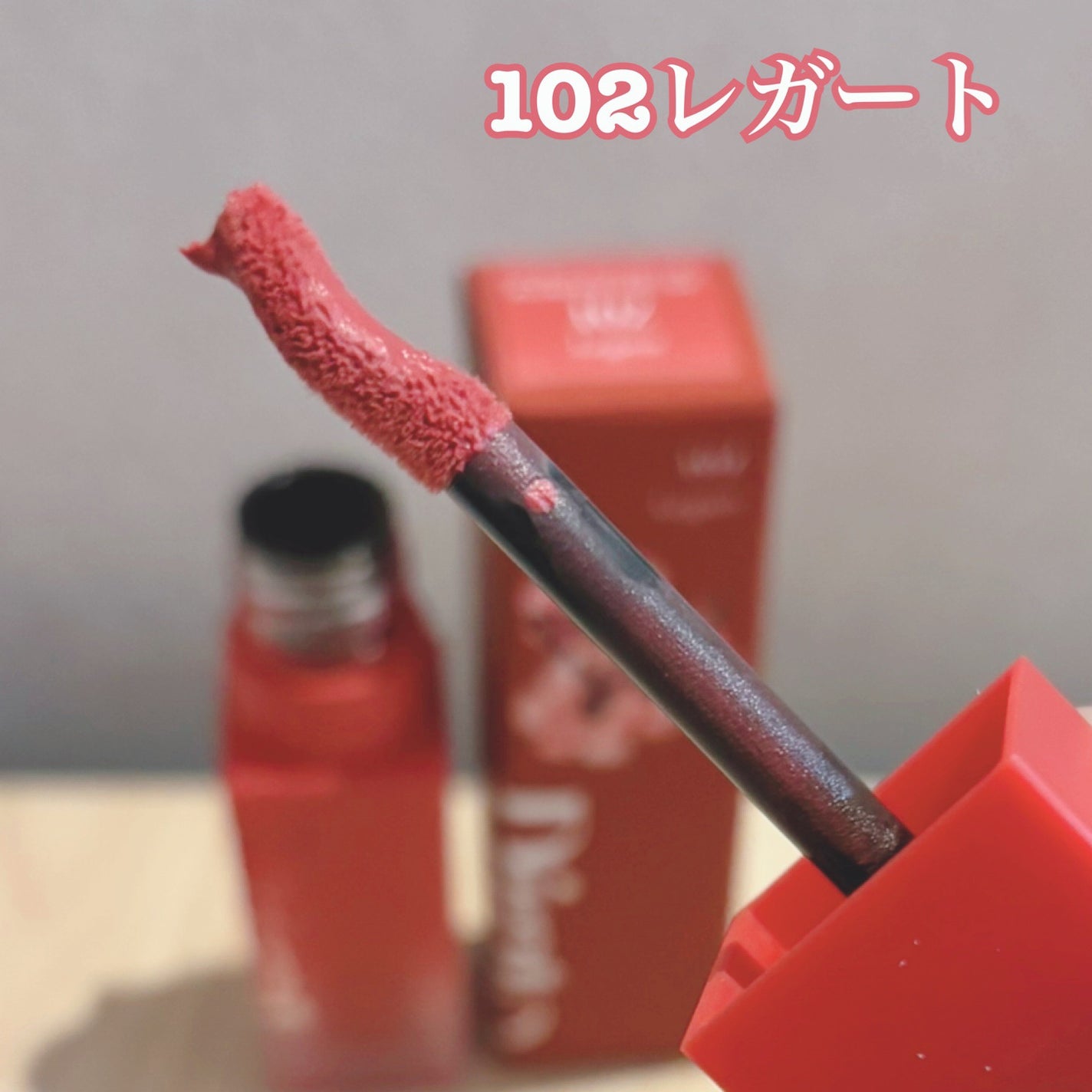 マダムバタフライコレクション ブラーニングリップベール/Dinto/口紅を使ったクチコミ(2枚目)