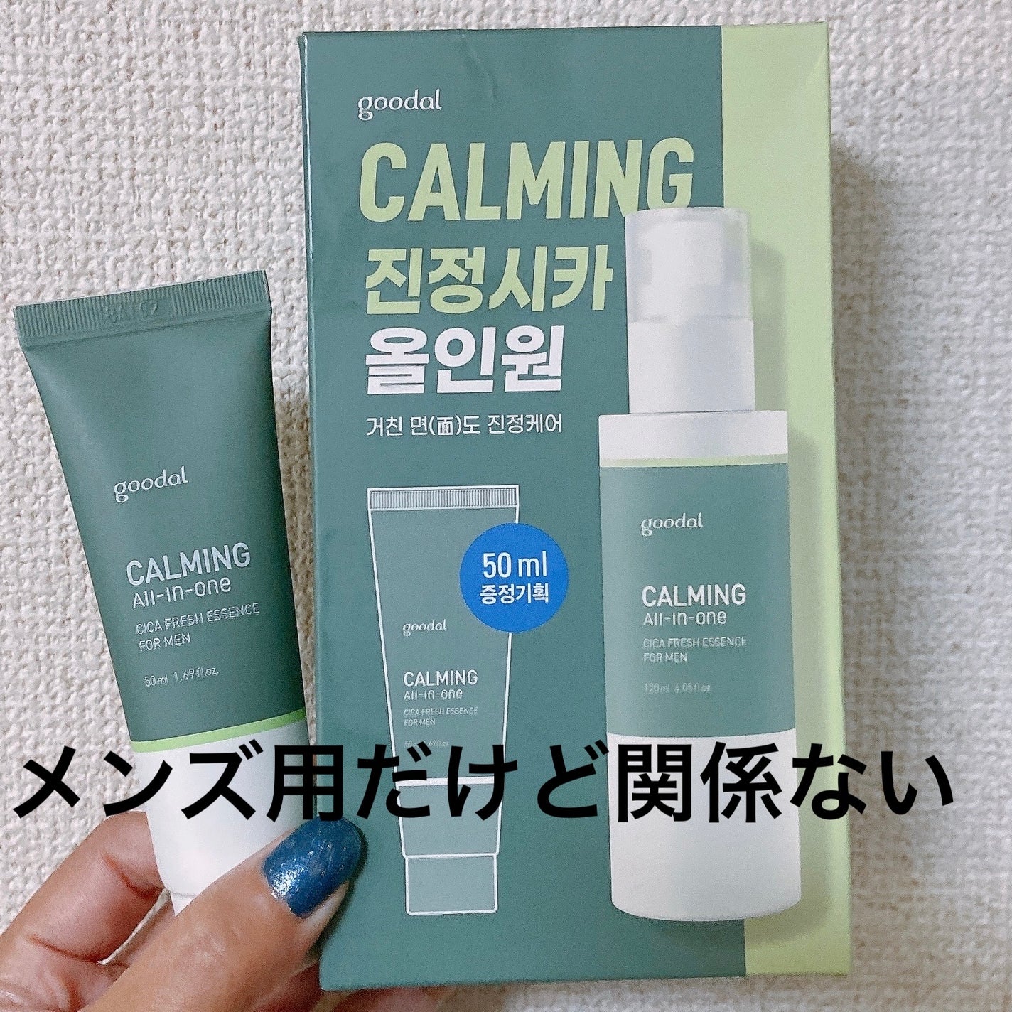 カーミングオールインワン シカフレッシュエッセンス フォーメン/goodal/オールインワン化粧品を使ったクチコミ(1枚目)