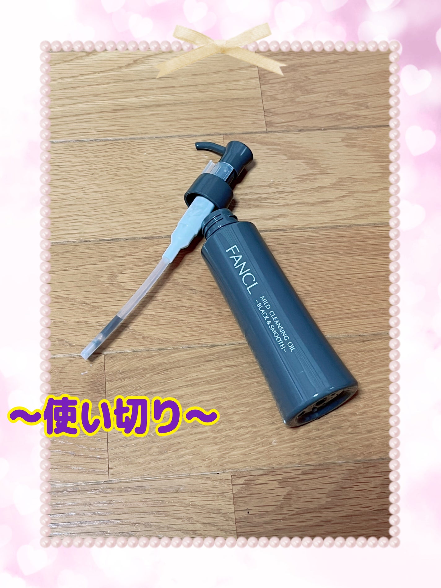 マイルドクレンジング オイル〈ブラック&スムース〉/ファンケル/オイルクレンジングを使ったクチコミ(1枚目)