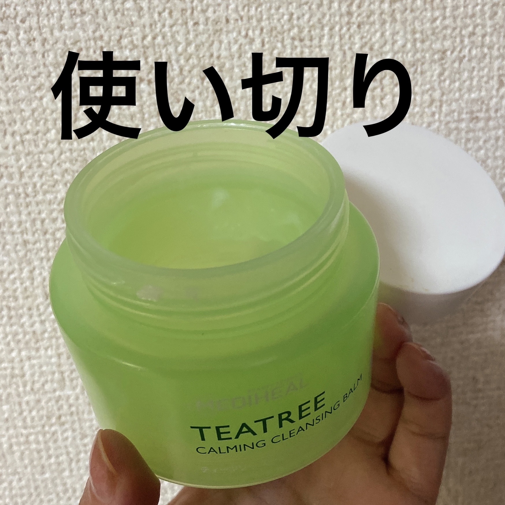 ティーツリーカーミングクレンジングバーム/MEDIHEAL/クレンジングバームを使ったクチコミ（1枚目）