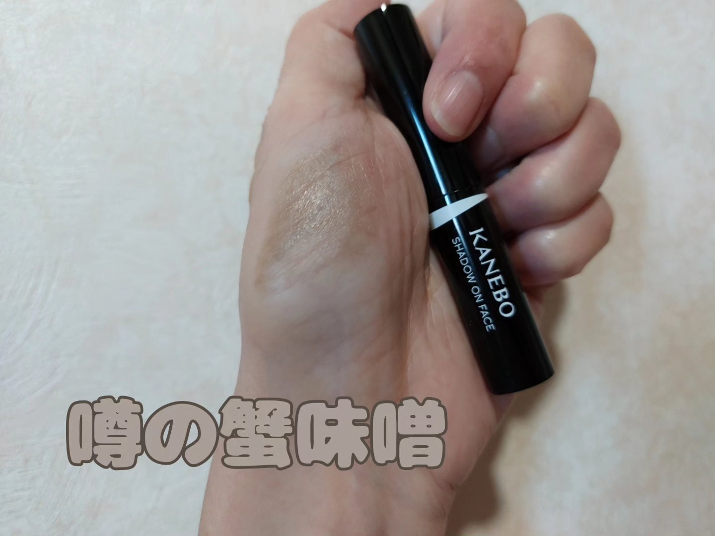 シャドウオンフェース/KANEBO/シェーディングを使ったクチコミ（1枚目）