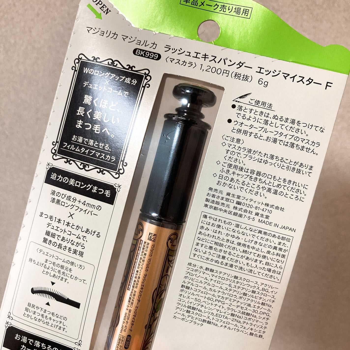 ラッシュエキスパンダー エッジマイスター F/MAJOLICA MAJORCA/マスカラを使ったクチコミ(2枚目)