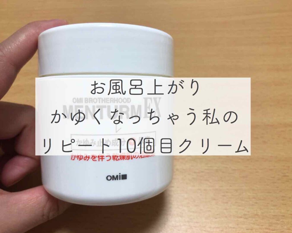 メンタームEXプラスクリーム(医薬品)/メンターム/その他を使ったクチコミ(1枚目)