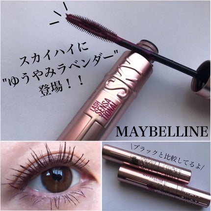 スカイハイ/MAYBELLINE NEW YORK/マスカラを使ったクチコミ(1枚目)