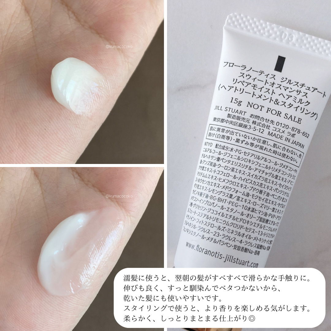 スウィートオスマンサス リペアモイスト ヘアミルク /Flora Notis JILL STUART/ヘアミルクを使ったクチコミ（2枚目）