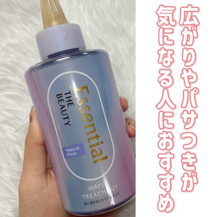 エッセンシャル プレミアム ウォータートリートメント ナチュラルモイスト/エッセンシャル/アウトバストリートメントを使ったクチコミ(3枚目)